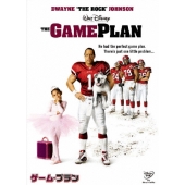 ゲーム･プラン