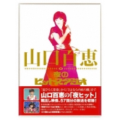 山口百恵　夜のヒットスタジオ 山口百恵「夜のヒットスタジオ」DVD - TOWER RECORDS ONLINE