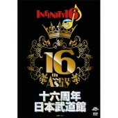 十六周年日本武道館