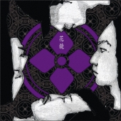 花鏡＜タワーレコード限定/初回限定生産盤＞