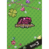 プリティーリズム･ディアマイフューチャー DVDBOX-3