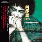 アカシアの雨がやむとき＜完全初回受注生産限定盤＞