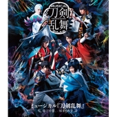 ミュージカル『刀剣乱舞』 ～結びの響、始まりの音～
