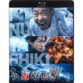 いぬやしき スタンダード・エディション