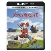 メアリと魔女の花 [4K Ultra HD Blu-ray Disc+Blu-ray Disc]