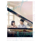 シークレット・メロディ 豪華版