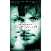 バタフライ・エフェクト