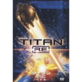 タイタンA.E. 特別編