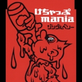 ジングルベリー