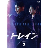 トレイン DVD-BOX2