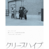 クリープハイプ 現メンバー15周年記念公演 「2024年11月16日」 ［Blu-ray Disc+PHOTO BOOK］