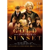 連続ドラマW ゴールドサンセット DVD-BOX
