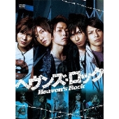 ヘヴンズ・ロック～Heaven's Rock～