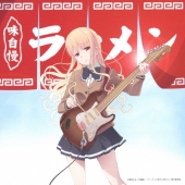 TVアニメーション「ラーメン大好き小泉さん」オリジナルサウンドトラック ラー メン大好き田中さんと細野さん