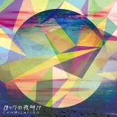 ロックの夜明け COMPILATION