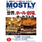 MOSTLY CLASSIC (モーストリー・クラシック) 2022年 08月号 [雑誌]
