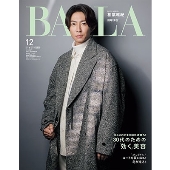 BAILA 2023年12月号増刊