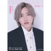 Best Stage (ベストステージ) 2026年 03月号 [雑誌]