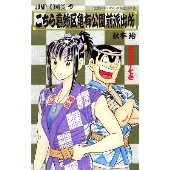 こちら葛飾区亀有公園前派出所 147