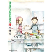 からかい上手の高木さん (16)