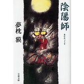 凛として時雨、新曲“狐独の才望”がNetflixシリーズ「陰陽師