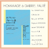 東誠三 藤原亜美 日本フォーレ協会創立30周年記念 ガブリエル フォーレ讃 8つのピアノ小品 日本フォーレ協会の8人の作曲家による Tower Records Online