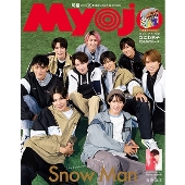Myojo (ミョウジョウ) 2024年 02月号 [雑誌]