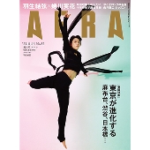 AERA (アエラ) 2023年 11/13号 [雑誌]＜表紙:羽生結弦＞