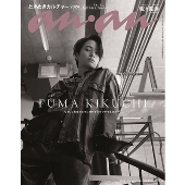 菊池風磨（timelesz）、「anan No. 2416」スペシャル・エディション表紙に登場 - TOWER RECORDS ONLINE