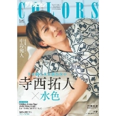 ザテレビジョンCOLORS(カラーズ)Vol.60 LIGHT BLUE 2025年 06月号 [雑誌]