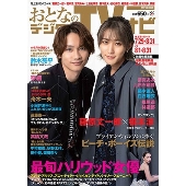 おとなのデジタルTVナビ 2025年 09月号 [雑誌]