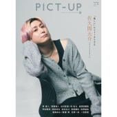 佐久間大介（Snow Man）、「Pen 2025年12月号 増刊号」表紙に登場