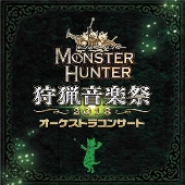 シリーズ15周年記念特別限定盤！『モンスターハンター 15周年