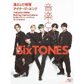 SixTONES｜ニューシングル『僕が僕じゃないみたいだ』2021年2月17日