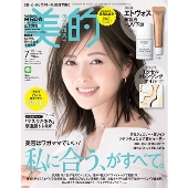 美的 2021年7月号