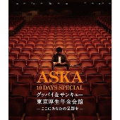 aska cd コレクション 発売