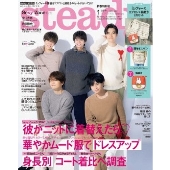steady. 2021年1月号