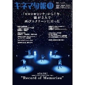 キネマ旬報 2021年11月下旬号