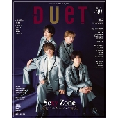 Duet (デュエット) 2022年 01月号 [雑誌]＜表紙: Sexy Zone＞
