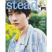 Steady.(ステディ)増刊Snow Man 深澤辰哉 SPECIAL EDITION 2024年 08月号 [雑誌]