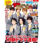 月刊ザテレビジョン 首都圏版 2025年 01月号 [雑誌]