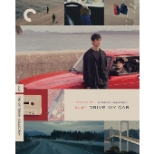 Drive My Car (ドライブ・マイ・カー)(Criterion Collection)