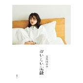 長谷川京子 おいしい記録