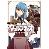 異剣戦記ヴェルンディオ (3)