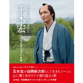 連続テレビ小説『あさが来た』玉木宏 白岡新次郎と生きた軌跡
