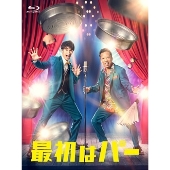 最初はパー Blu-ray BOX