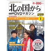 北の国から」全話収録 DVDマガジン創刊（全32号） - TOWER RECORDS ONLINE