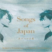 Songs of Japan～あすへの言葉