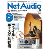 Net Audio 2018年9月号