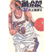 SLAM DUNK 完全版 12